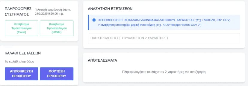LabConnect Results Interface