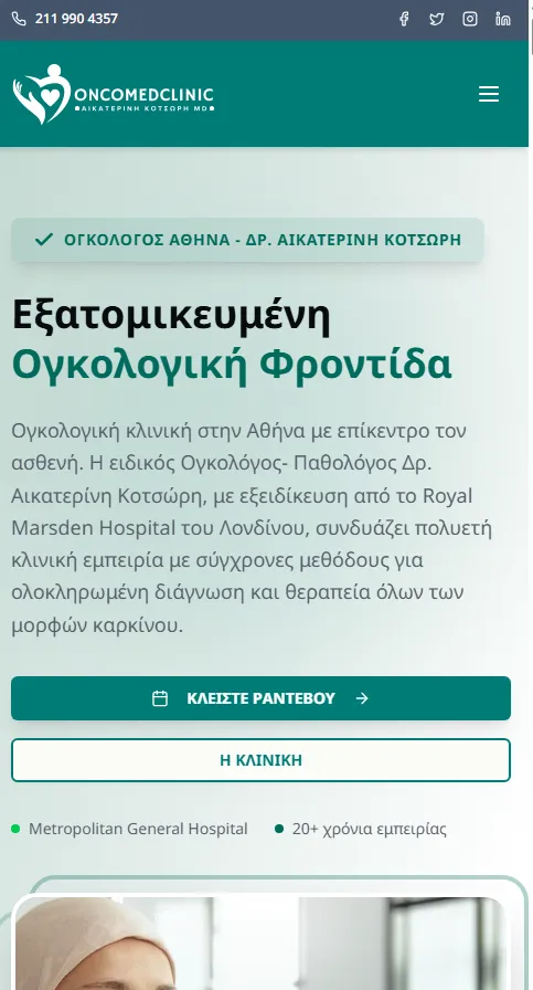 Επαγγελματική κατασκευή ιατρικών ιστοσελίδων για γιατρούς και κλινικές με responsive σχεδιασμό — mobile
