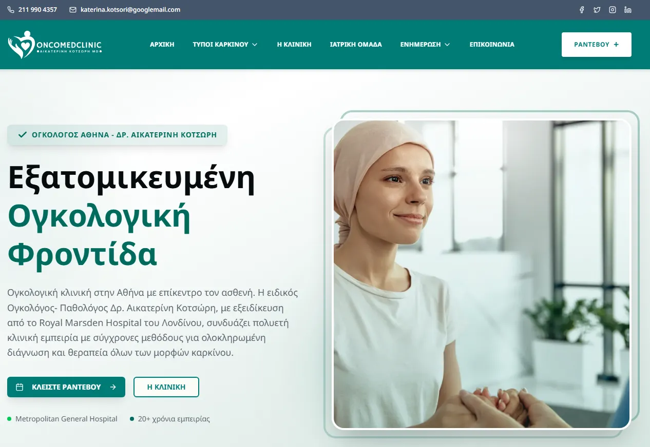 Επαγγελματική κατασκευή ιατρικών ιστοσελίδων για γιατρούς και κλινικές με responsive σχεδιασμό