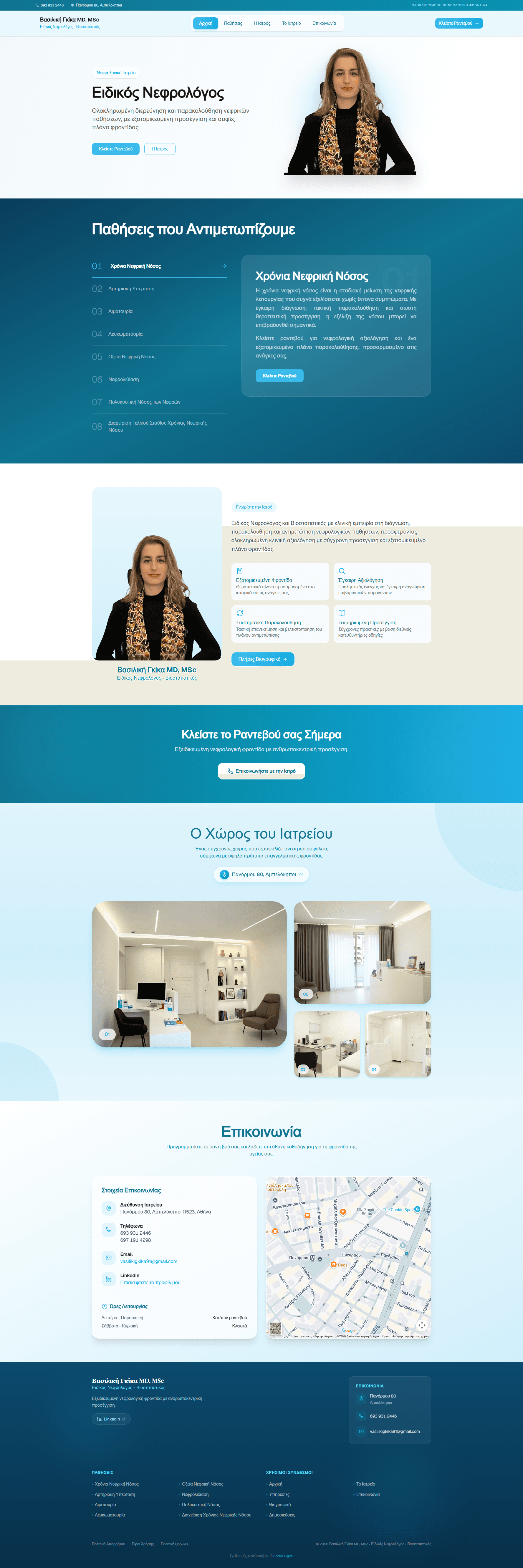 Δρ. Βασιλική Γκίκα — Νεφρολόγος - Κατασκευή ιστοσελίδας από Doctor Digital